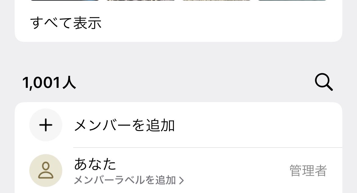 joPKNAr4VmEUxge's tweet photo. あれ、1000人満タンじゃないの？

signal何人までグループ入れる？ https://t.co/Fxa8JW7Ton