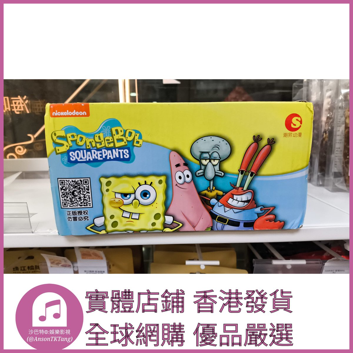 AnsonTKTang's tweet photo. https://t.co/JRMsSi9ikj 007 Atkt嚴選 正版海綿寶寶海底歡樂派對 規格 單個盲盒 https://t.co/SJcVEPTLYB