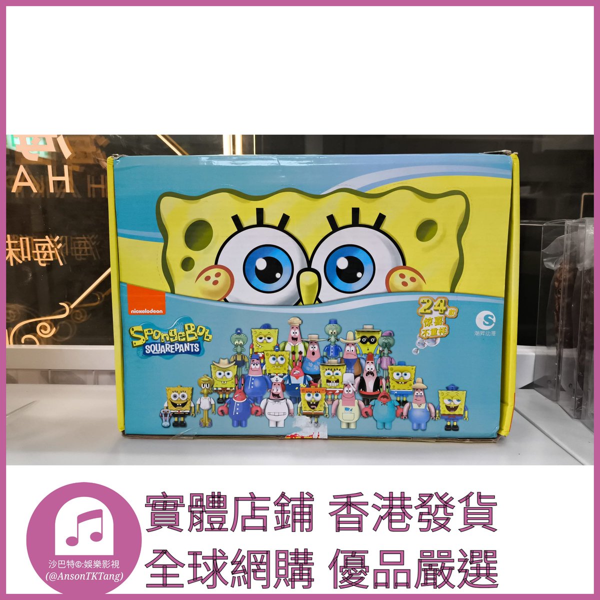 AnsonTKTang's tweet photo. https://t.co/JRMsSi9ikj 007 Atkt嚴選 正版海綿寶寶海底歡樂派對 規格 單個盲盒 https://t.co/SJcVEPTLYB