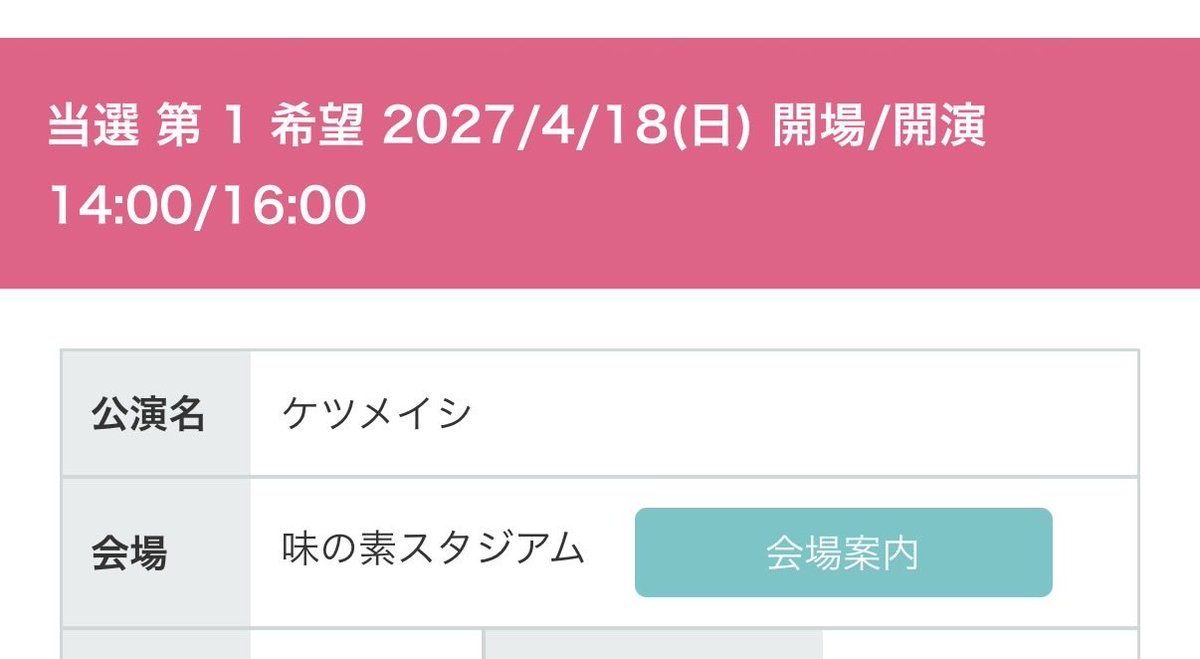 anchan0117's tweet photo. やったね( ＾∀＾)
SS席はあかんかったけど、アリーナでも充分楽しめる( ^ω^ )
素直に嬉しいです♪
楽しみできたからがんばれる！
参戦される方、よろしくお願いいたします😀
今回外れた方もまだ次の抽選もありますので出来るならば一緒に騒ぎましょう🎊

#ケツメイシ
#二五の夜
#味の素スタジアム https://t.co/VoPvohFVQ0