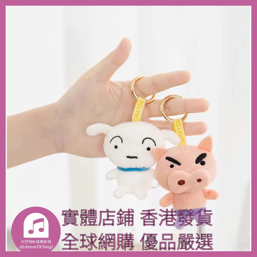 AnsonTKTang's tweet photo. https://t.co/JRMsSi9ikj 008 Atkt嚴選 正版蠟筆小新迷你掛件動物系列 規格 單個盲盒 https://t.co/rSOcskw87c