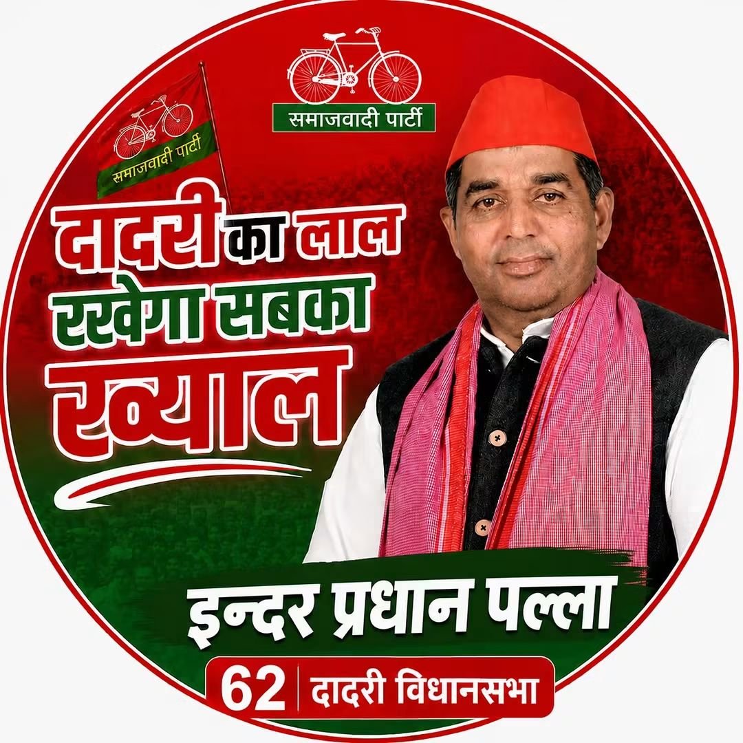 rajkumarbhatisp's tweet photo. प्रिय इंदर प्रधान को गौतमबुद्ध नगर समाजवादी पार्टी का जिलाध्यक्ष बनने पर हार्दिक शुभकामनाएं। https://t.co/KqVNlA0neD