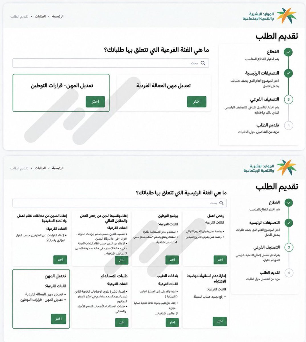 SAADHR88's tweet photo. كثير سألوني عن طريقة #تعديل_المهنة للمهن المرتبطة بقرارات التوطين 🇸🇦🤔
الطريقة إلكترونية، لكن مو عن طريق منصة #قوى 💻

لأنك لو حاولت تعدل المهنة عن طريق قوى، بتظهر لك ملاحظة إن التعديل غير متاح ❌😇

طيب وش الطريقة؟ 👀
التقديم يكون عن طريق موقع #الموارد_البشرية - مكتب العمل، من خلال:
تعديل المهن ← قرارات التوطين 🇸🇦
طبعًا للطلب شروط ومتطلبات لازم تشتغل عليها وترفعها بشكل صحيح ودقيق ✅

وهنا نقطة مهمة جدًا 👇
استكمال المتطلبات وتقديم الطلب ما يعني أبدًا إن تعديل المهنة تمت الموافقة عليه 😅

بعد التقديم، الطلب يروح للوزارة ويتم دراسة الحالة والمستندات، وبعدها توصلك النتيجة: إما موافقة أو رفض 🧐

عشان كذا الموضوع مو مجرد: «أرفع طلب وأغيّر المهنة وخلاص» 👀
لازم يكون طلبك + وضع المنشأة + المستندات المرفوعة كلها تدعم التعديل🫡

الصور توضح لكم مكان تقديم الطلب 👇