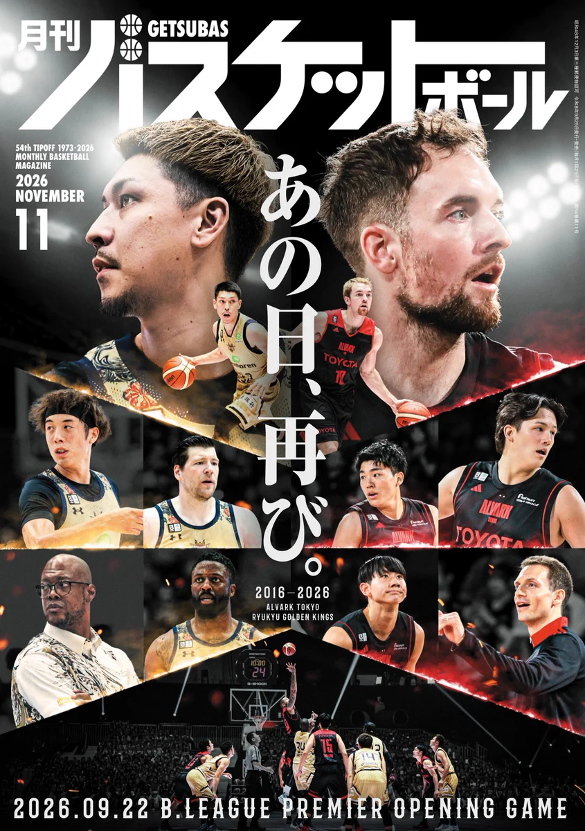 月刊バスケットボール (@gekkan_basket) / X