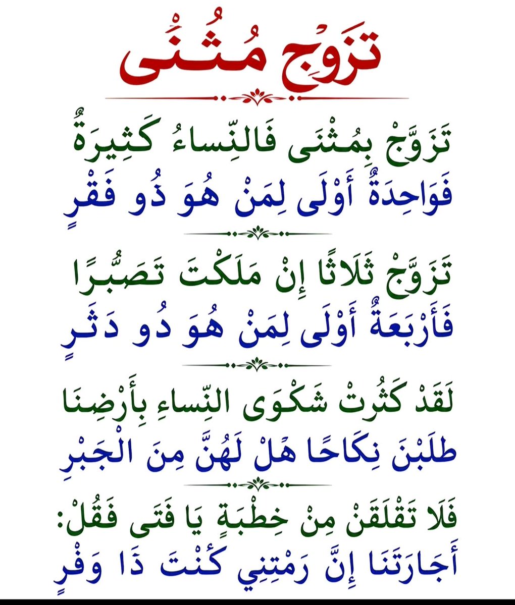 MAhanfouf's tweet photo. @ml_e11 رسول الله صلى الله عليه وسلم قال: “إذا خطب إليكم من ترضون دينه و خلقه فزوجوه، إلا تفعلوا تكن فتنة في الأرض وفساد كبير”.في الحديثين الأخيرين حث صلى الله عليه وسلم على توخي الدين والخلق مقرونان معا عند الزواج، فهما معا مما يؤهل المرأة والرجل لصلاحية الحفاظ على الفطرة إنجابا وتربية. https://t.co/cg3aUpImit