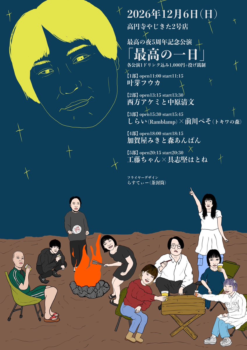saiko_noyoru's tweet photo. 最高の夜でした！
ご来場いただいた皆さま、叶芽フウカさん、西方アケミ君、徳永由希さん、高円寺やじきた2号店田村さん、本当にありがとうございます✨ https://t.co/RcHZcUaYyQ