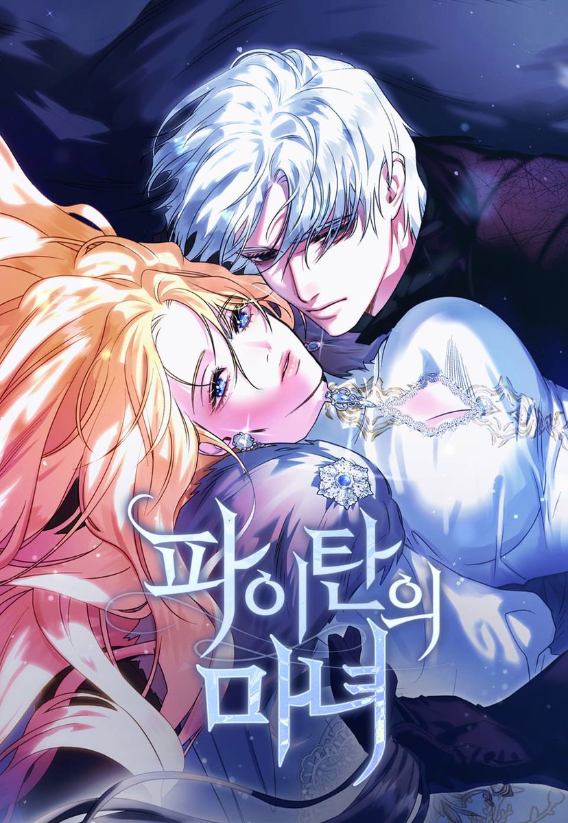 nftzyy's tweet photo. NEW MANHWA! 
« 파이탄의 마녀 »
Artist / Author : 장모치, 새나 &amp; 홍세라
https://t.co/mTtmnNzgdj https://t.co/tsx1TOlLwh