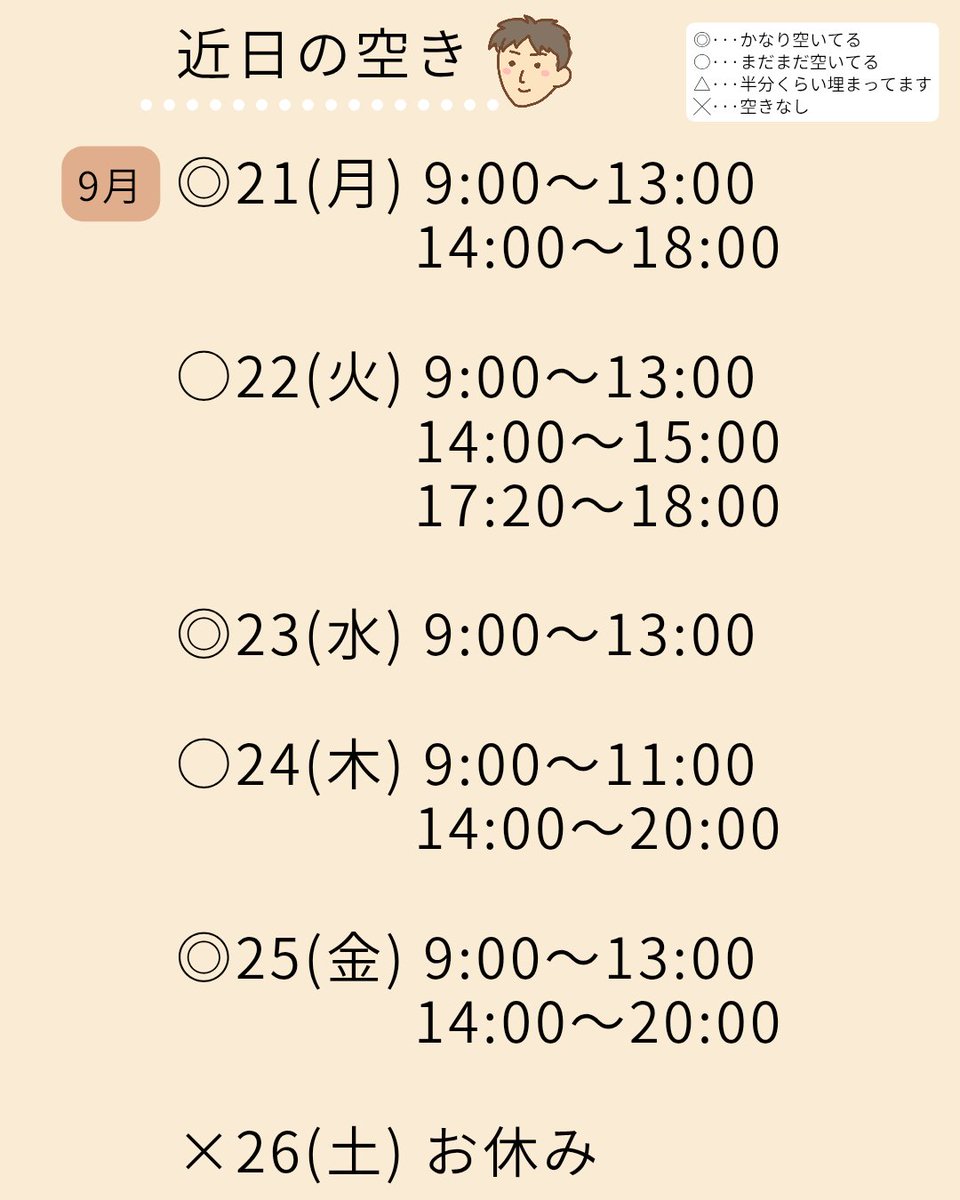 mitsui_shinkyu's tweet photo. こんばんは🌙三井鍼灸院です。
明日9/17(木)からの、空いている時間帯のお知らせです🦔
 #鍼灸院  #弘前   #もみほぐし #全身疲労 #リラクゼーション https://t.co/yBLqDqrRUQ