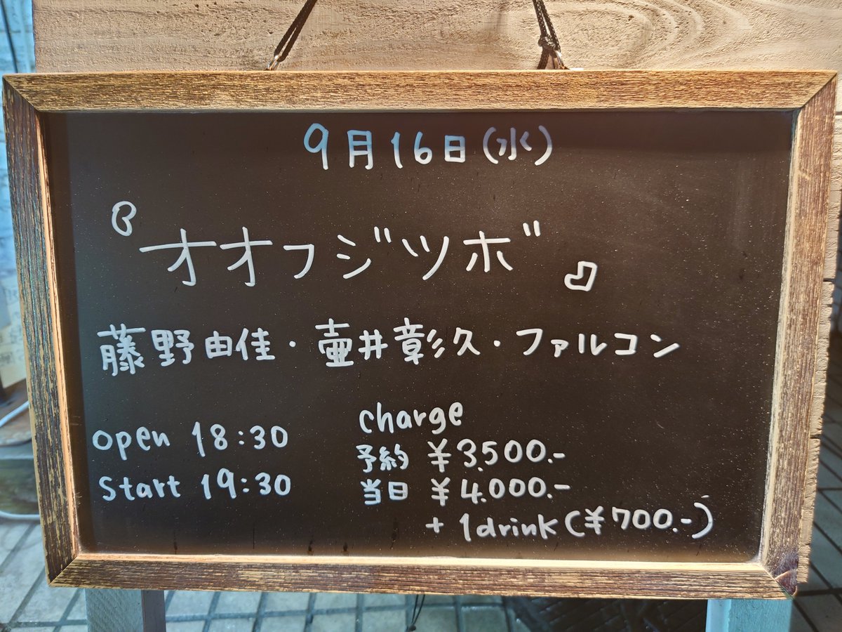 shinohal3's tweet photo. 下北沢『lown』へ。

◆オオフジツボ

#ファルコン (ギター)
#藤野由佳 (アコーディオン)
#壷井彰久 (バイオリン)

すごく良かったです。
初披露の「ゴジラ」も良かったです。(^^)

#下北沢 #lown #オオフジツボ https://t.co/RqiyPS9Luj