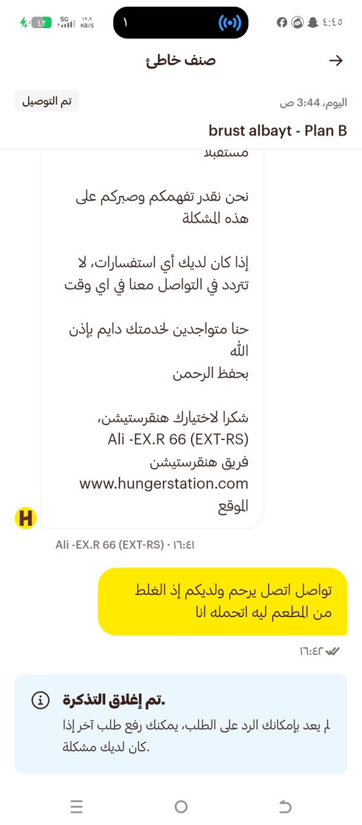 SAlkrby74115's tweet photo. @HungerStation خدمه عملاء زي الزفت https://t.co/ajC1bhTNdr