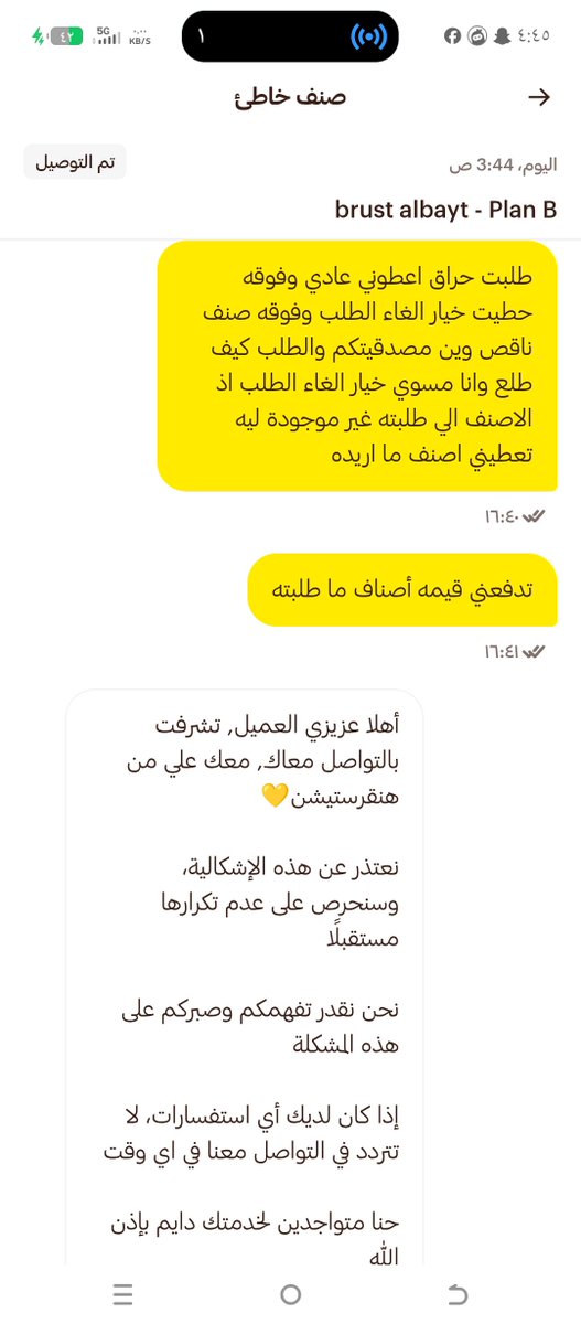 SAlkrby74115's tweet photo. @HungerStation خدمه عملاء زي الزفت https://t.co/ajC1bhTNdr