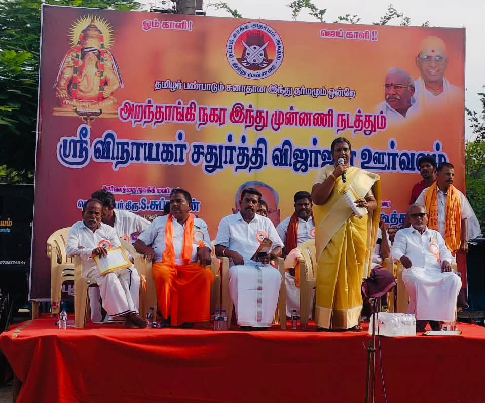 KavisriBjp's tweet photo. இன்று அறந்தாங்கியில் இந்து முன்னணி சார்பாக நடத்தப்படும் விநாயகர்  விசர்ஜன ஊர்வலத்தில் கலந்து கொண்ட போது..

@hindumunnani_tn
@bjmm_tn 
@BJP4TamilNadu https://t.co/VvhHUwgvve