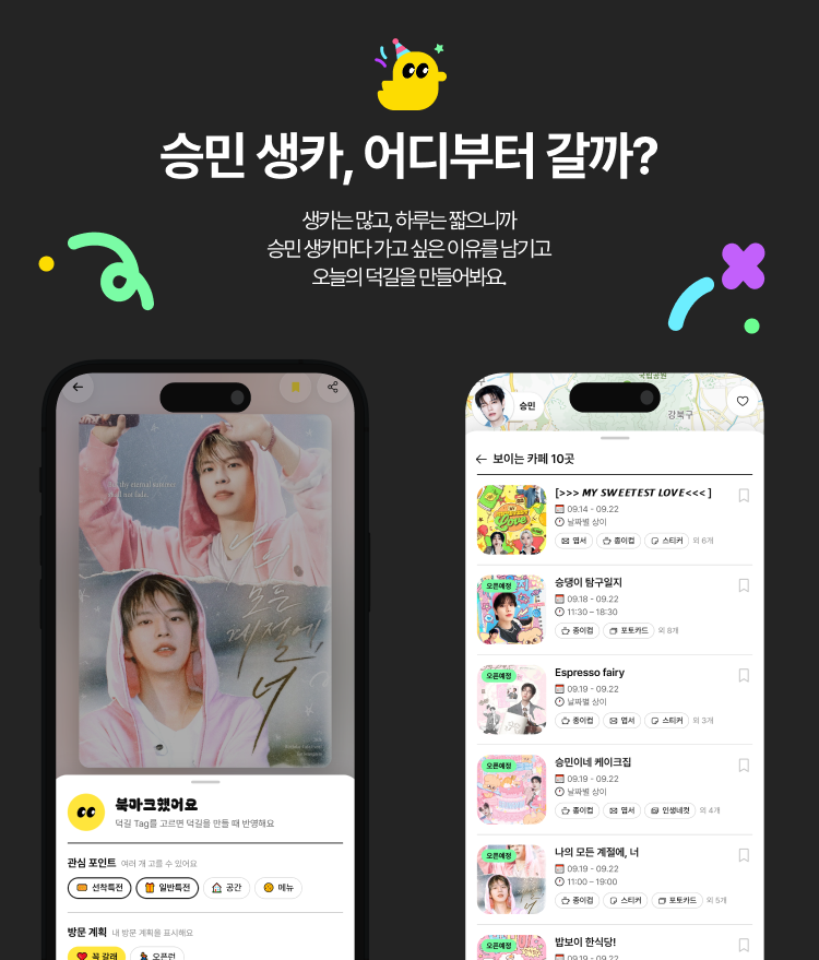 duckgil_app's tweet photo. 🐥 #StrayKids #승민 생카, 어디부터 갈까?

꼭 갈래·오픈런·선착특전처럼
가고 싶은 이유를 기록하면
덕길이 그 이유를 챙겨 방문 순서까지 정리해요.
앱 출시 전, 웹에서 먼저 확인해요↓
🔗https://t.co/Kr29FcuNB8

#Seungmin #승민생카 #스트레이키즈 #스키즈 #Skids #HappySeungminDay https://t.co/mm3nR3W2Jy