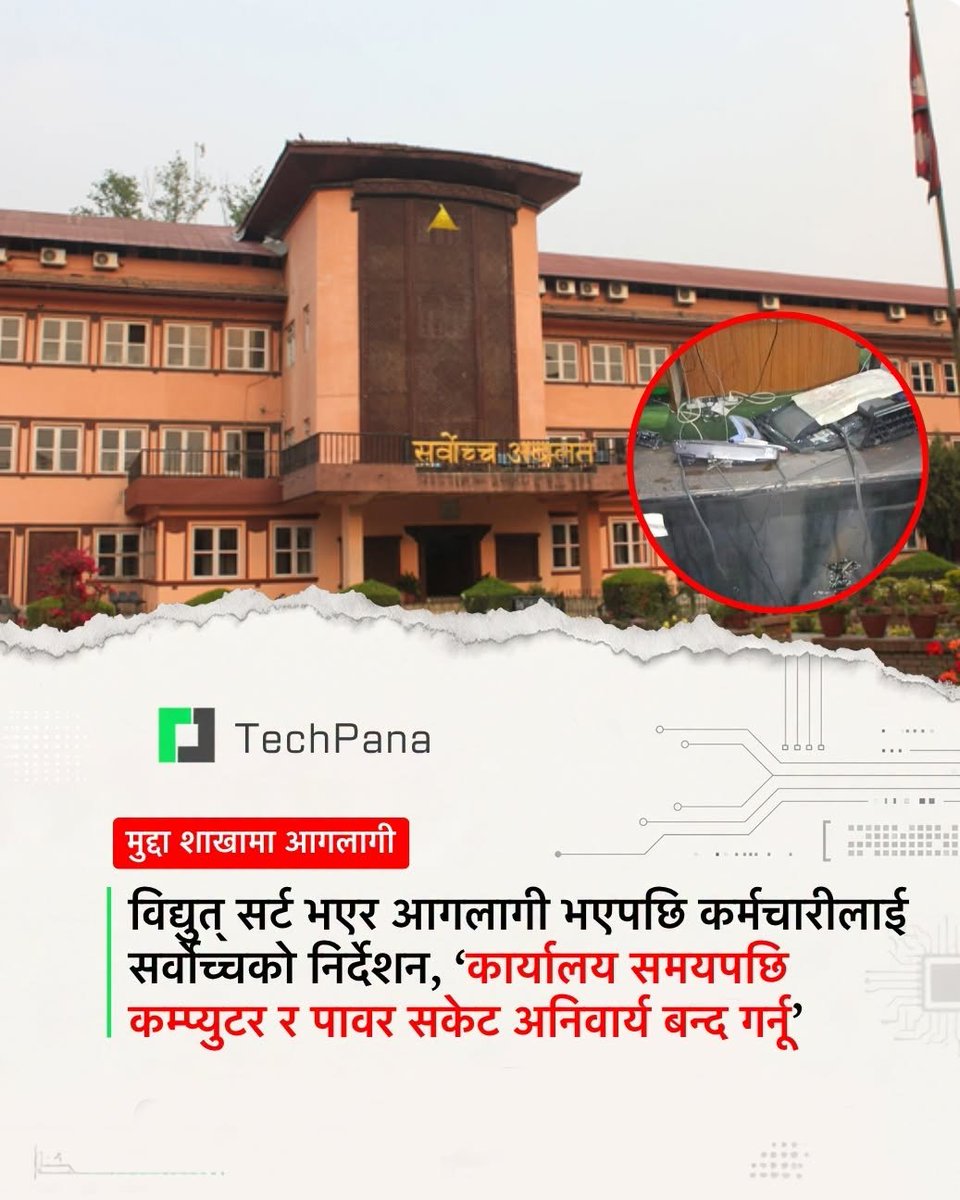 KeshavDattPant's tweet photo. हाम्रो देशका संस्थाहरुको यति हविगत उच्च प्रतिस्पर्धी बाट छनोट भएका कर्मचारी लाई छुट्टी भएपछि कम्प्युटर बन्द गरेर जानु पंखा ac बन्द गरेर जाऔं भन्नु पर्ने अवस्थामा छौँ । उभो लाग्छौँ त। https://t.co/WgZJ0eH6rA
