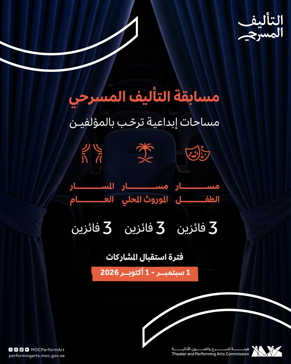 MOCPerformArt's tweet photo. تتسع الحكايات باختلاف أفكارها، وتلتقي في #مسابقة_التأليف_المسرحي عبر ثلاثة مسارات.

شارك نصك المسرحي الآن ✍🏻
https://t.co/RmIh94S2Wk 

#هيئة_المسرح_والفنون_الأدائية https://t.co/0EuUXZFX7b