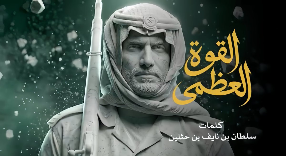 ASHWAQ0421's tweet photo. تـاريخنـا يـوم كل يذكـر افعـالـه
  مسطرينه بالافعـال البطولية

مـن دون دار السعـد والعـز والطالـه 
نسوق الأرواح والـراية "سعـودية🇸🇦

#سلطان_بن_نايف || #القوة_العظمى https://t.co/PnzON8T7vX