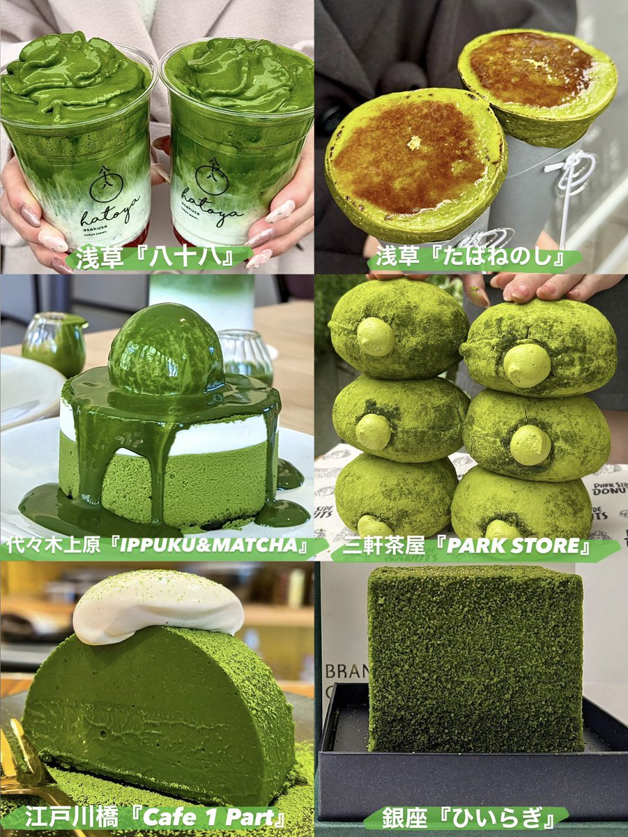 tabe_megumi's tweet photo. 東京のおすすめ抹茶6選🍵🍃 https://t.co/4Gk0OAFDg3