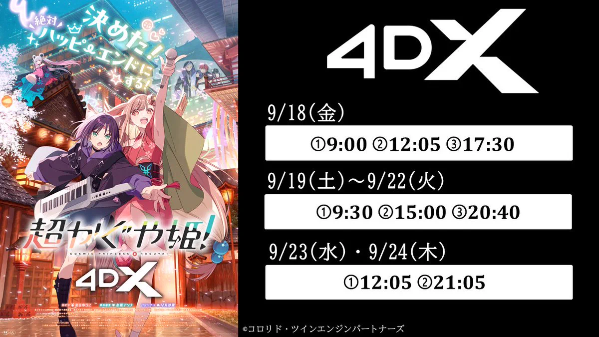 109シネマズ富谷 on X: 