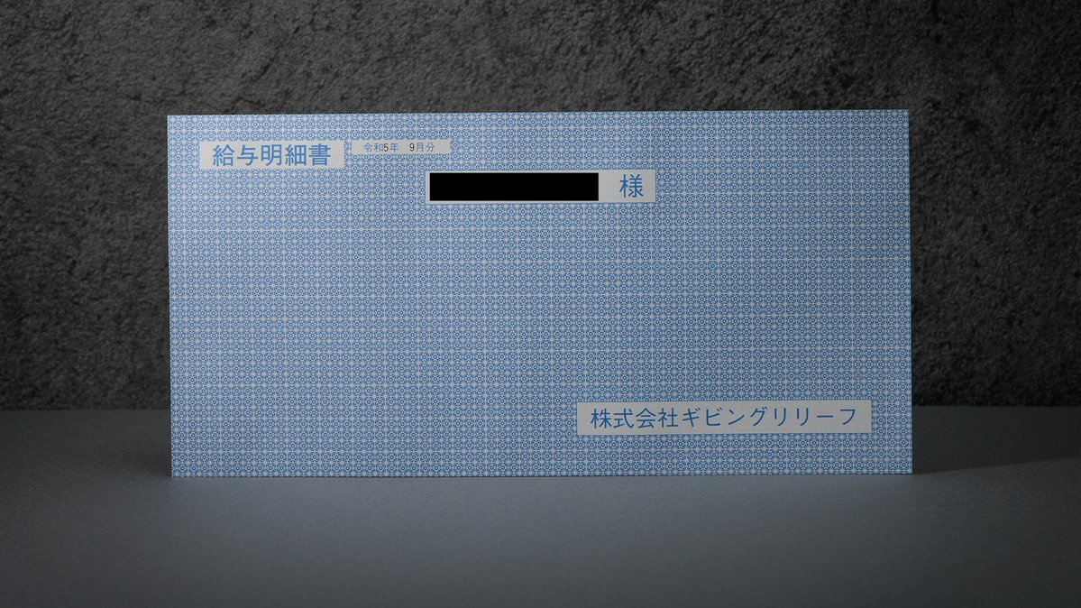 daiyonkyokai's tweet photo. ギビングリリーフという
ブラック企業の給与明細が入荷しました

これはゲームですが
実物の給与明細が届きます

どうかこの給与明細を使い
この企業の闇を暴いてください