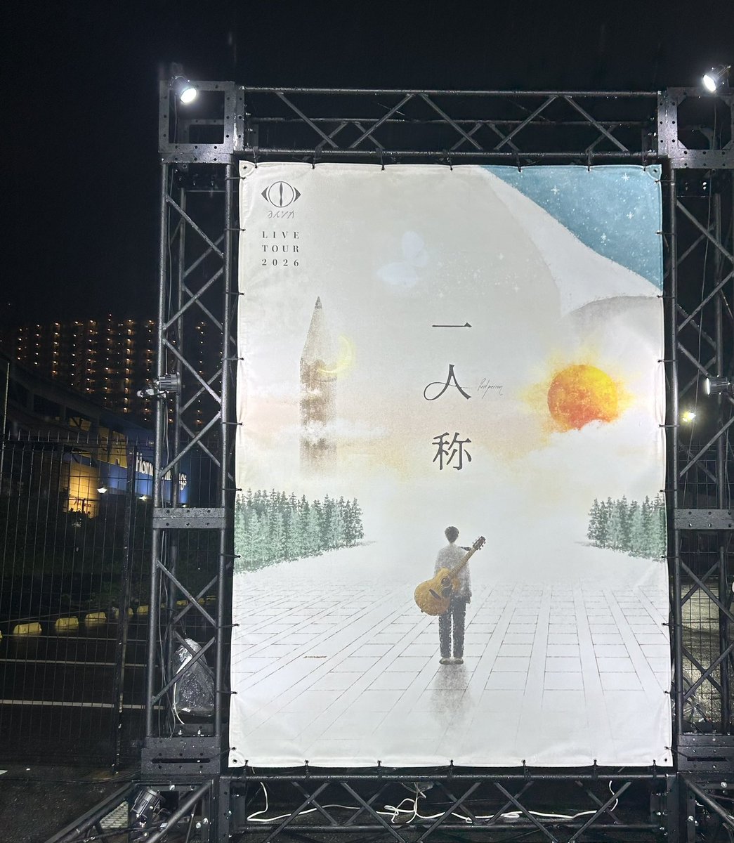 pp_ssk's tweet photo. 初ヨルシカ✉️
大好きな音楽をたくさん浴びることができて幸せでした

魔性のときにぴょんぴょんしてるsuisさん可愛かったな

#ヨルシカ_一人称 https://t.co/r1Vj40nMfv