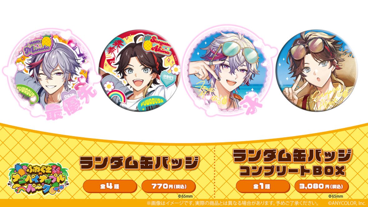 m_kkyo's tweet photo. 【交換】にじさんじ ふわぐさ パイナップルパーク ランダム 缶バッジ カード

譲) 画像1、2枚目
求) 画像3、4枚目
カードと缶バッジは同種もしくは優先のものと交換可

郵送交換のみ対応
検索からでもお気軽にお声掛けください。 https://t.co/JUuoeoRvQD