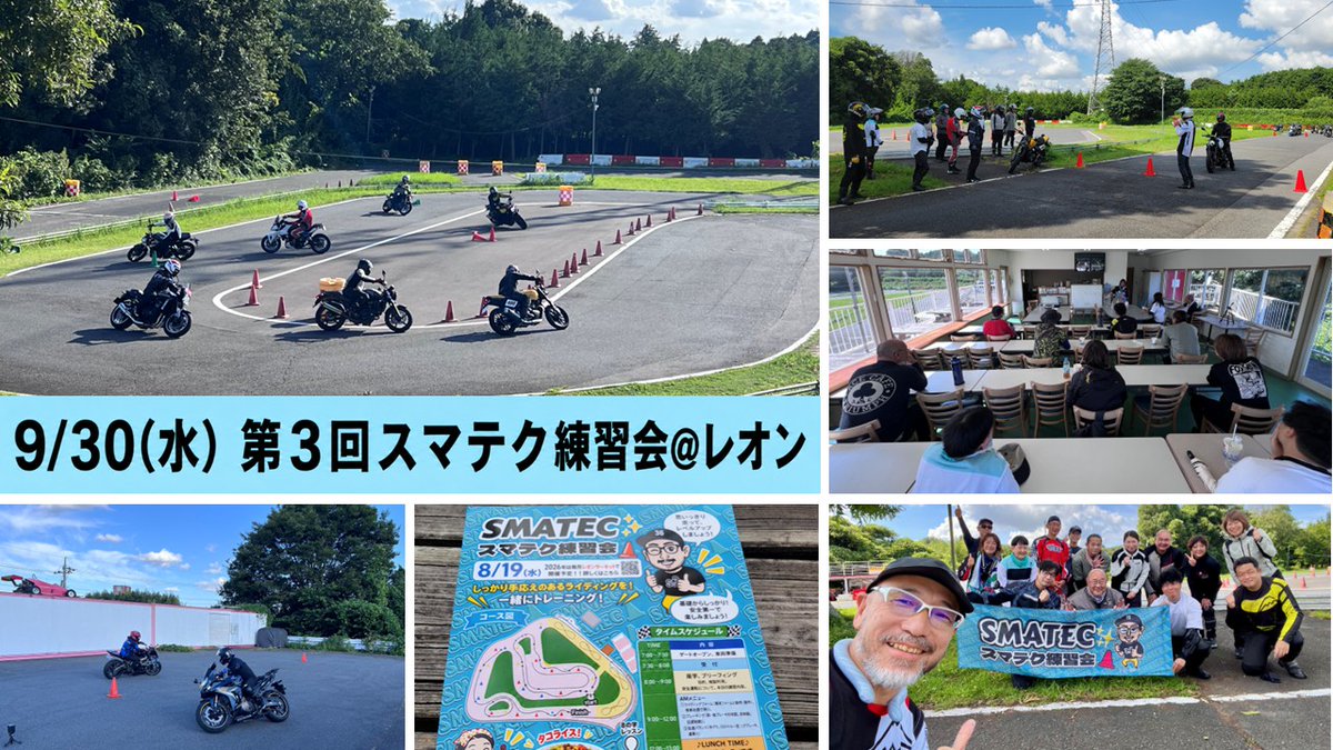 SMATECsagawa's tweet photo. 【第3回スマテク練習会@レオン】｜WebikeイベントNAVIでも告知してます！(^^♪
https://t.co/leYP7jMVj6 https://t.co/ELJRNhHcyS