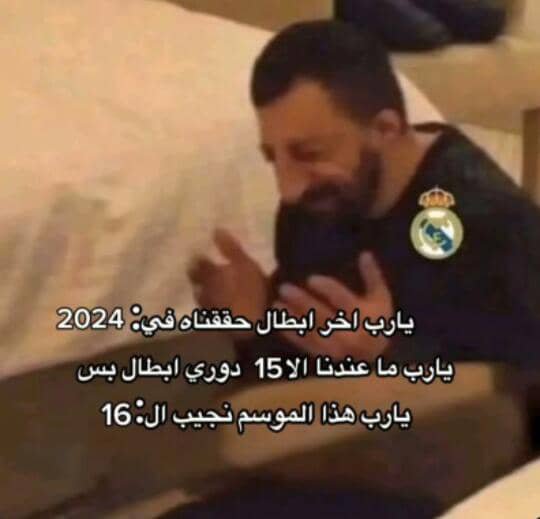 i5xxxq's tweet photo. جماهير ريال مدريد. حالياً. https://t.co/5OLMFI8zMc