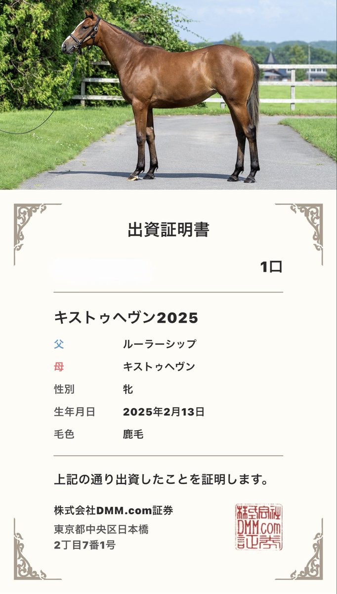 quantumgg24bb's tweet photo. 母と同じ桜花賞の舞台に立ってターフ駆け抜けるそんなドラマを見たいと思いキストゥヘヴン25に出資しました。同じ出資者の皆さんよろしくお願いします。
#キストゥヘヴン25 https://t.co/FzmNUfvNdD
