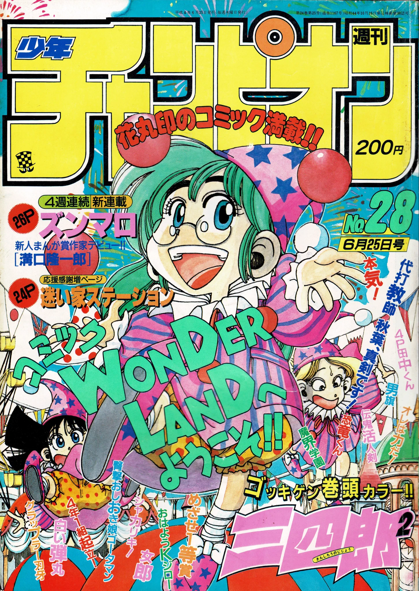 少年漫画 Dvd きくち正太 on X: 