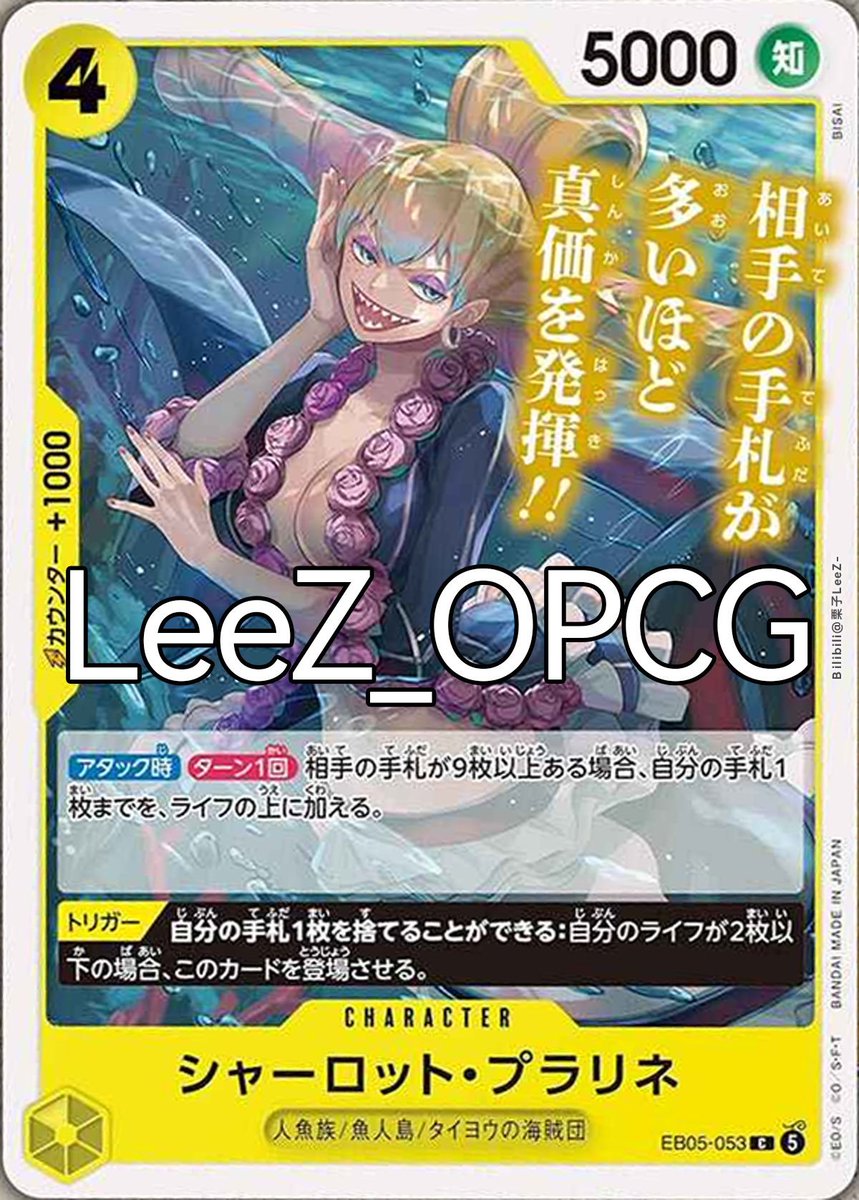 Vampyrgaming's tweet photo. Charlotte Praline

[On Attack] [Once Per Turn] If your opponent has 9 or more cards in their hand, add up to 1 card from your hand to the top of your Life cards.

[Trigger] You may trash 1 card from your hand: If you have 2 or fewer Life cards, play this card.

Photo from .@LeeZ_1111