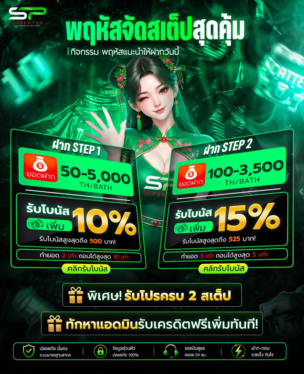 XvipV58402's tweet photo. ⚡️ พฤหัสสเต็ปสุดคุ้ม! ยิ่งฝากยิ่งได้เพิ่ม⚡️

📈 STEP 1 : รับโบนัสเพิ่ม 10%
📈 STEP 2 : รับโบนัสเพิ่ม 15%

🔥 ฝากครบ 2 สเต็ป ทักรับเครดิตฟรีเพิ่มเลย!
เข้าเล่น 🎮 : https://t.co/Xdgz3bgxpk
#SUPER168 #สล็อต #pgslot #super168 https://t.co/1KkUKKhfIY