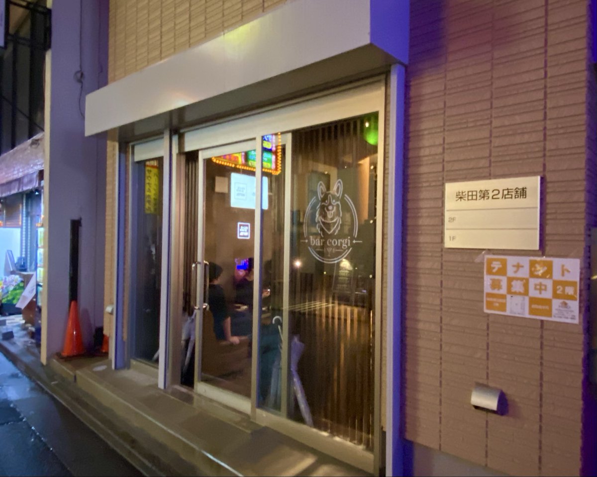 peperonmountain's tweet photo. いつもお世話になっているコーギーアール様のBAR
プレオープンに呼んでいただきお邪魔。
カードのカの字もない洒落たガチのバーで、フードもお酒も美味しかったです。

そして何より恋のリーサル決めたしんさんがガチでカッコよかった…

オープンおめでとうございます！また行きます！ https://t.co/1J1NblBsqj