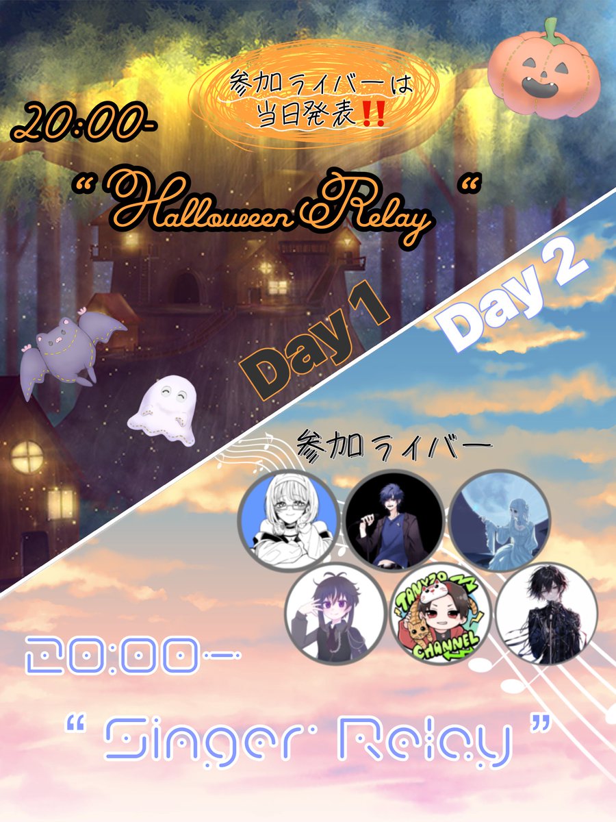 Ranse0229's tweet photo. 速報‼️
10/14 (水) 20:00-
10/15 (木) 20:00-
2日にかけて総勢11名のリレーが開催決定✨️

Day1では”ハロウィン🎃リレー”
Day2では”自己PR届けますリレー”
となっております！

またDay1の参加者様や順番につきましては
当日、または開催中にて順次発表予定でございます✨
是非見に来てください┏〇゛ https://t.co/Ai6yJdqebE