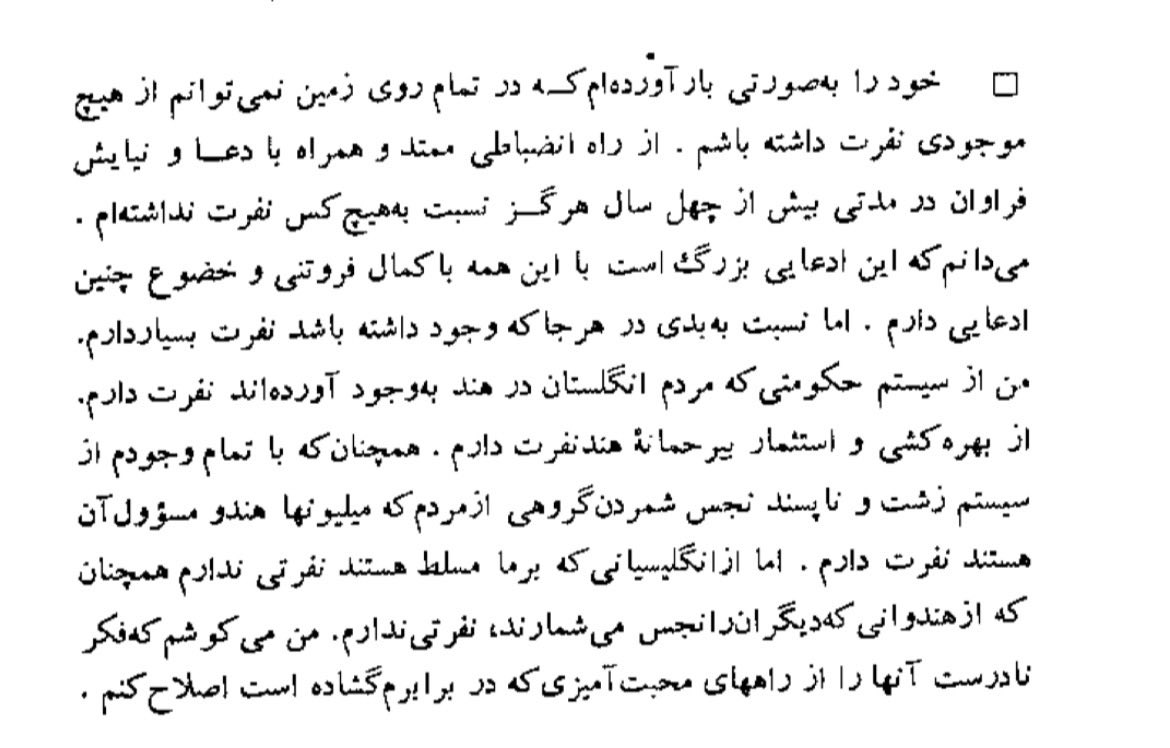 rrjjoosss's tweet photo. @tahlilrah گاندی یه حرف جالبی در کتاب همه انسان ها برادرند زده که عکسشو میگذارم لطفا بخونید. زنجیره تنفر باید یکجا متوقف بشه وگرنه ما انسان ها باید تا آخر دنیا همدیگرو از بین ببریم https://t.co/U2XqR0qDlc