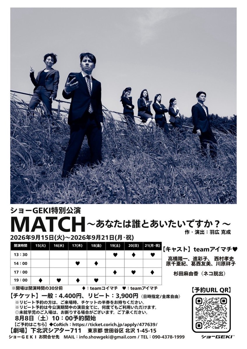 showgeki_info's tweet photo. #ショーGEKI 特別公演
 #マッチ2026 teamアイマチも初日公演無事に開幕しました‼️

お足元の悪い中たくさんのご来場誠にありがとうございます🙇‍♂️✨️

明日は昼、夜共に両チーム公演ございます！！よろしくお願いいたします！

役者一同心よりお待ちしております✨️

🎫 https://t.co/QQRfZkyoA0 https://t.co/oqG544uTuV