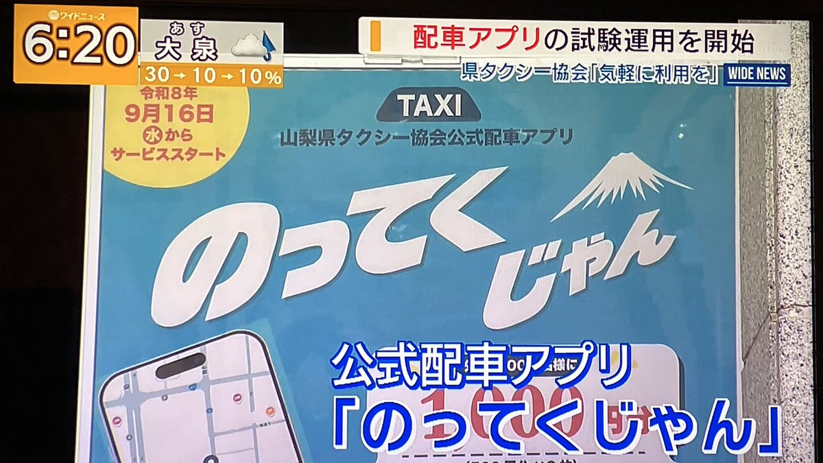 tmoon2199's tweet photo. 吉岡さん　実証実験とはいえもっと遠くにしたら？🤣　　
＃ybs 

我なら山梨放送から県庁市役所は普通に歩くし… https://t.co/SJ2wYyNFWk