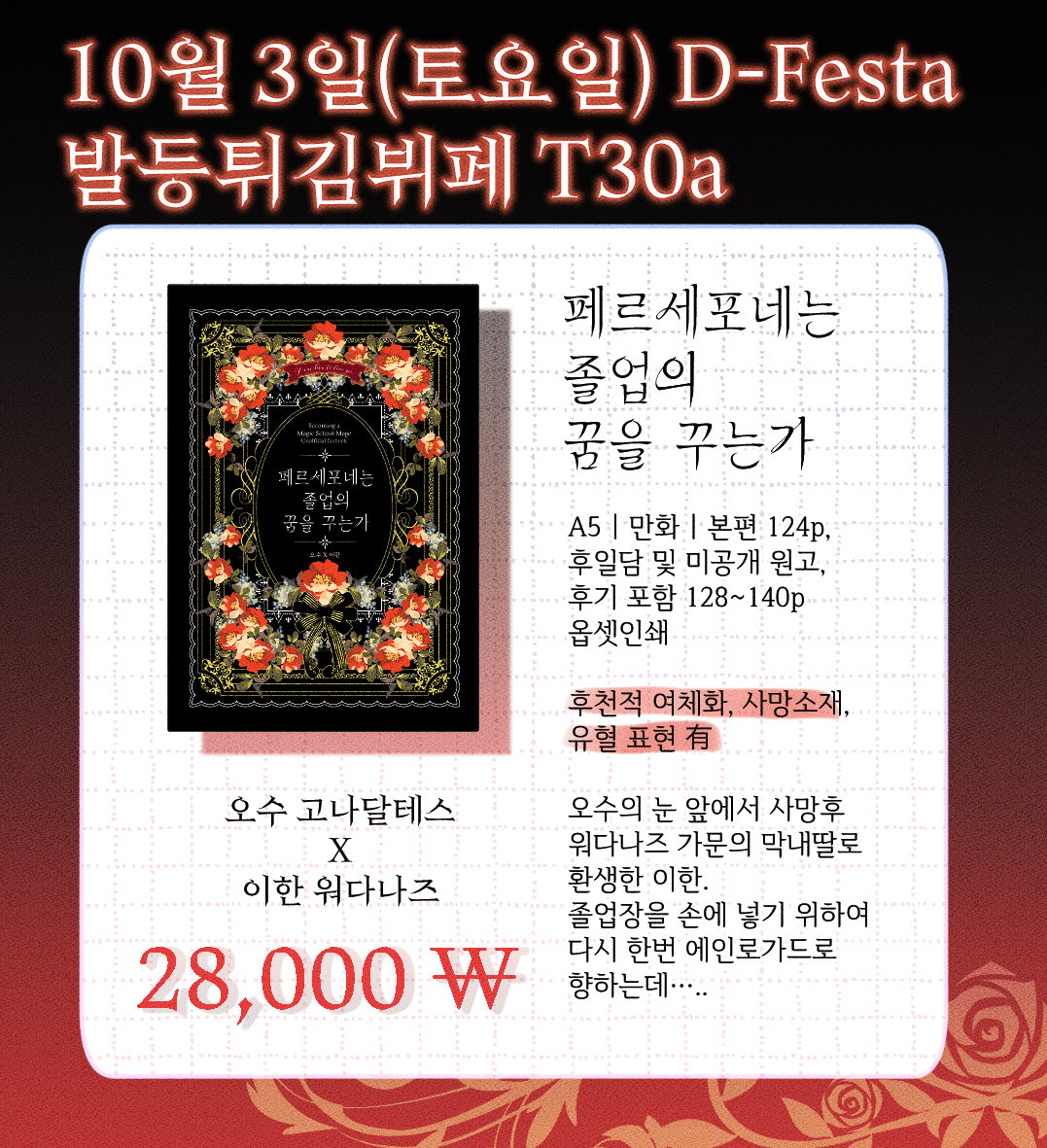 HJ_Raam's tweet photo. RT❤️
10월 3일 D-Festa 발행예정인 마마살 오수이한 만화 회지
《페르세포네는 졸업의 꿈을 꾸는가》 통판을 진행합니다!
📅~9월 22일(23:59)까지!

통판폼 링크: https://t.co/tsy3fVuJWb https://t.co/Yme2Qiek4F