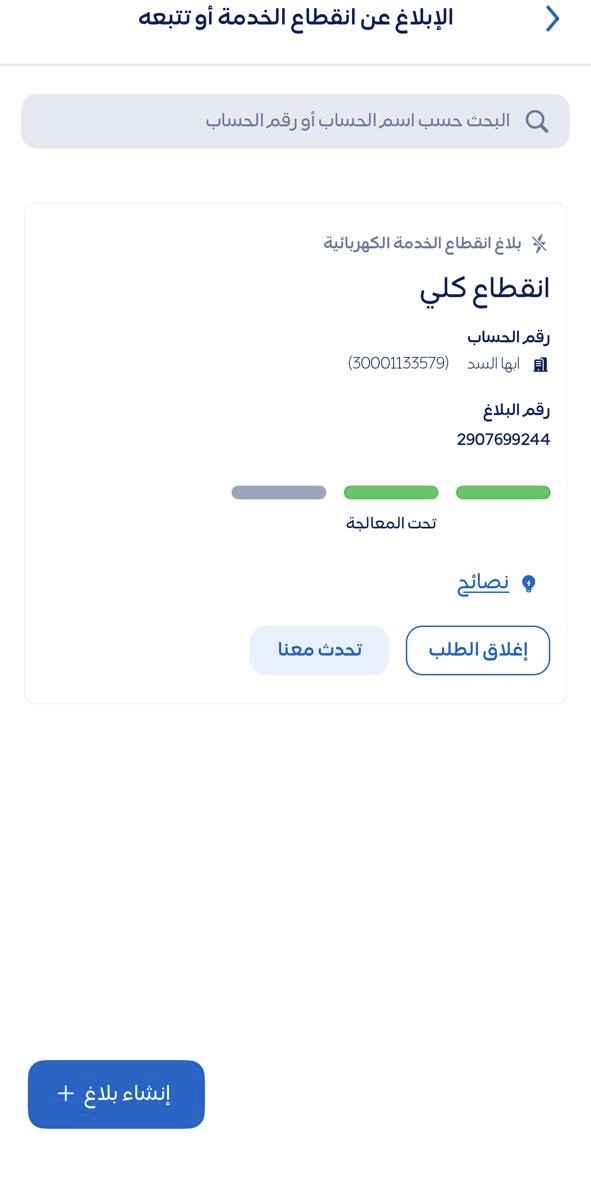 alqasi11's tweet photo. @KingSalman  @MoEnergy_Saudi @SERA_Care @SERA_Gov @AbdulazizSNA  @MOISaudiArabia  @PIFSaudi @ppgovsa  @Badermasaker
حسب ما ذكر موظف امارة منطقة عسير ان هناك امر سامي بفصل الكهرباء عن المنزل علماً بأن الامر السامي لنظام نزع الملكيه لم يتم تنفيذه وحسب ما ذكر من شركة الكهرباء في عسير عند مراجعتهم وطلب ما استند اليه تم الرد بان الخطاب سري وتم قطع الخدمه دون اشعار رسمي علماً بان القضيه لدى القضاء الاعلى لم يتم الفصل بها