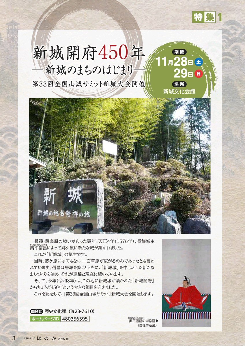 koqzo1's tweet photo. 「第33回全国山城サミット 新城大会」
2026/11/28(土)~29(日)
新城文化会館(愛知県新城市字下川1-1)
11/28(土)
基調講演「三遠南信の戦国時代 今川･武田･徳川の戦い」小和田哲男先生 先着無料
シンポジウム「東三河の山城 新城を中心に」千田嘉博先生・平山優先生 先着無料
https://t.co/RWs4YhjZv7 https://t.co/THXDnhzlPq