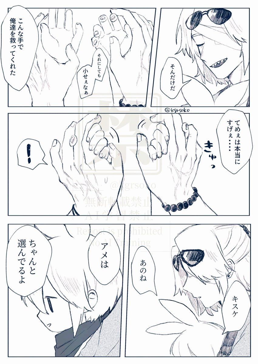 kgrsoko's tweet photo. ※ネタバレ注意
お泊まりイベントのネタバレを含みます
左ルート後　
🕶️🌱
（3/5）リプに続く https://t.co/uk69YQaCW8