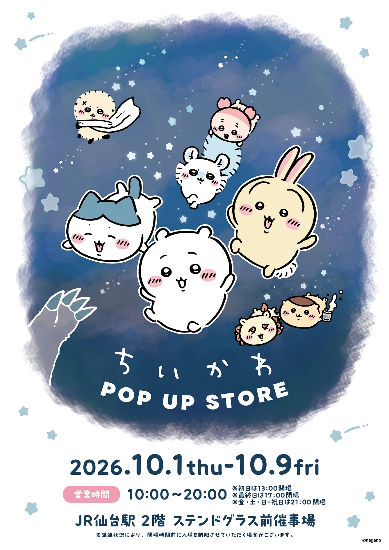 ちいかわPOP UP STORE公式 (@chiikawa_popup) / X