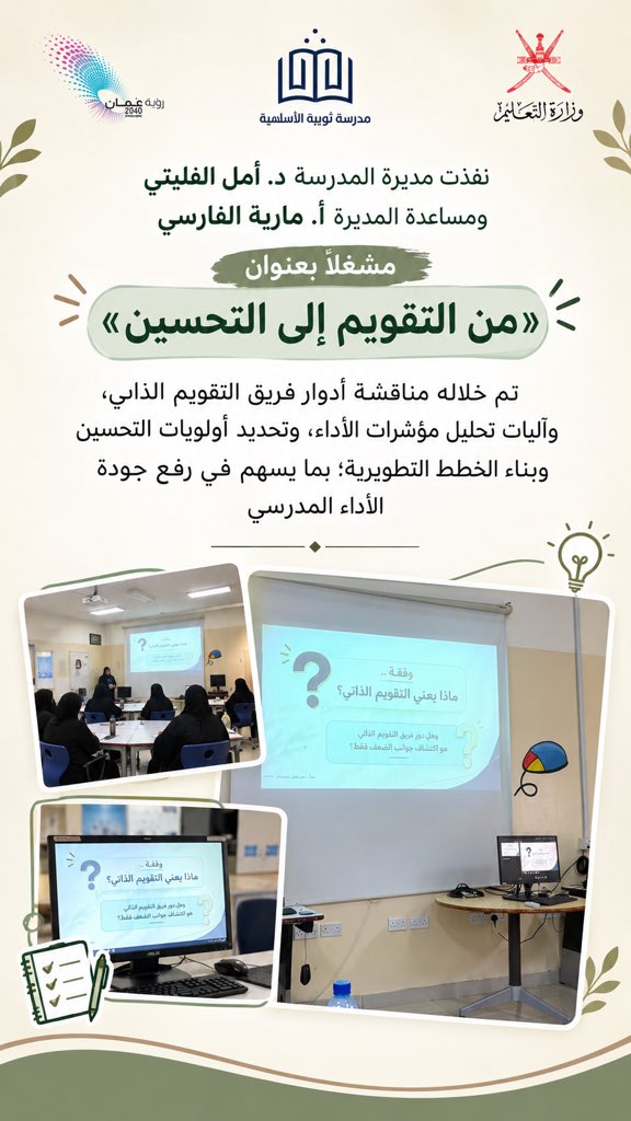 TAlaslamya's tweet photo. #فعاليات_تعليمية_جنوب_الباطنة 
#تعلم_مستدام https://t.co/ekbnB2ZflR