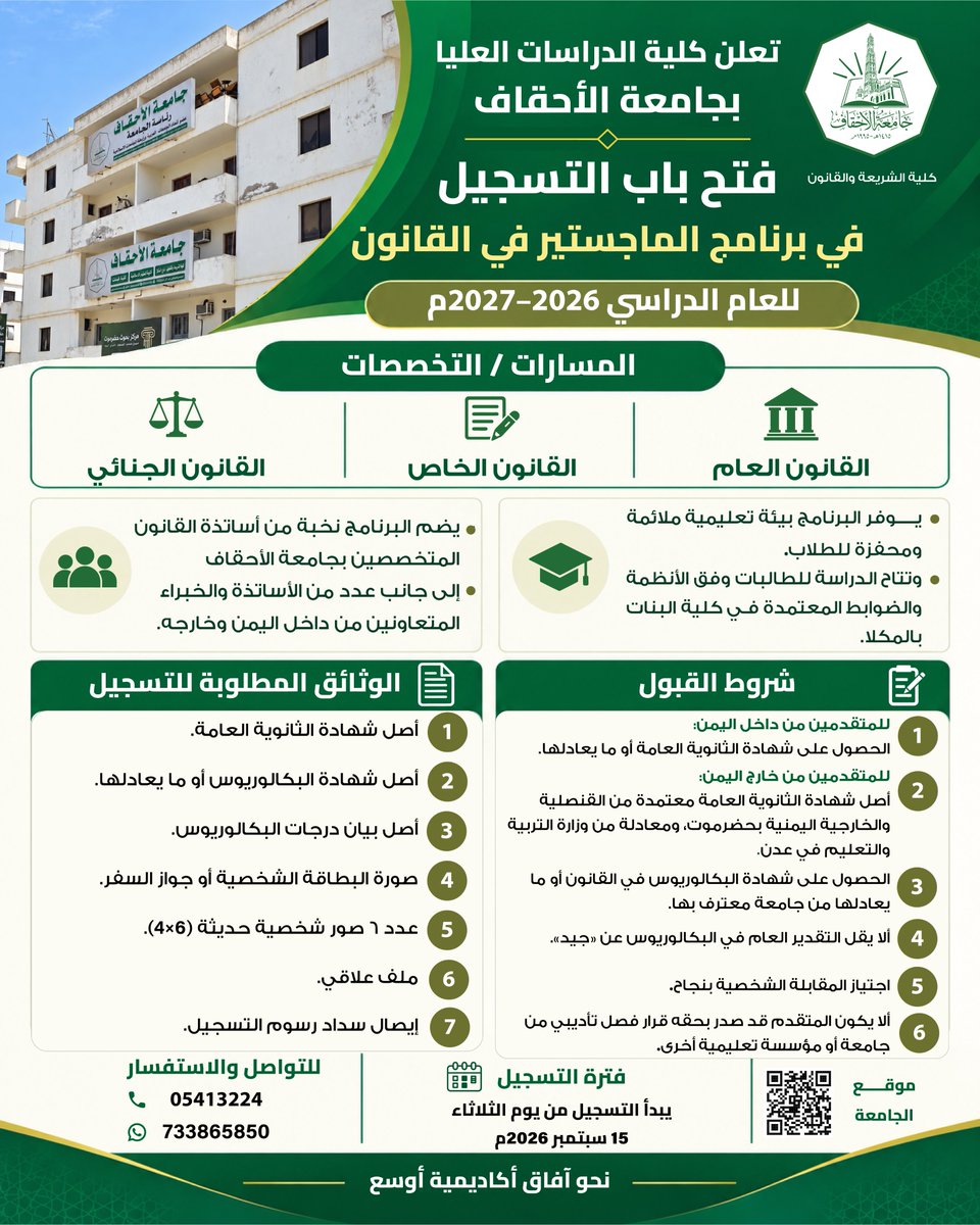 AhgaffShariaLaw's tweet photo. تعلن كلية الدراسات العليا بجامعة الأحقاف عن فتح باب التسجيل في برنامج الماجستير في القانون للعام الدراسي 2026–2027م، في مسارات: القانون العام، القانون الخاص، والقانون الجنائي.

📅 يبدأ التسجيل: 15 سبتمبر 2026م
📞 05413224
📱 733865850 https://t.co/PWnHnti9iK