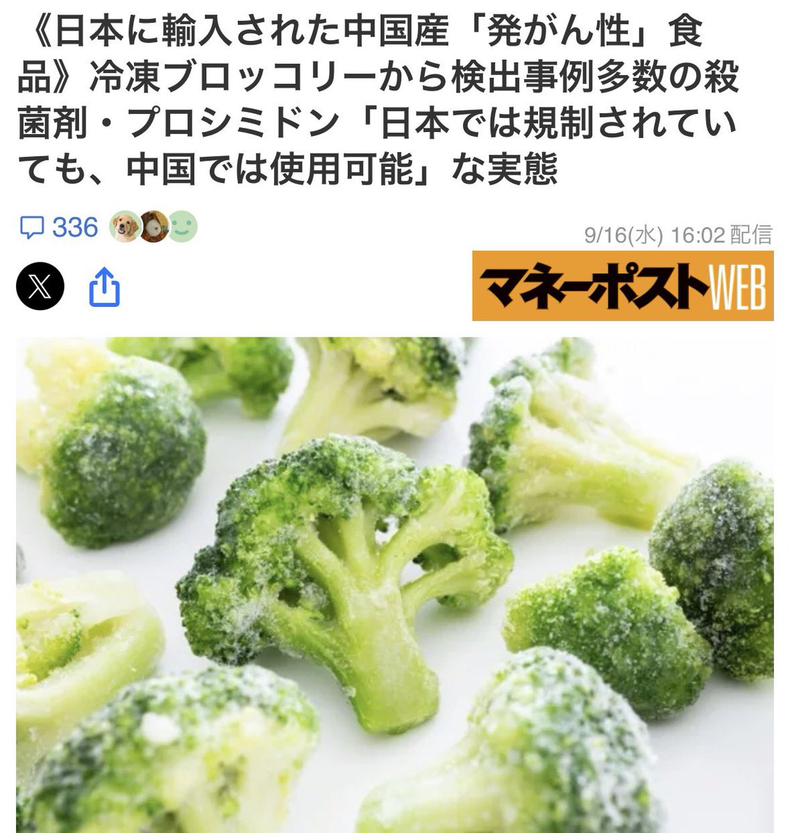 shota201907's tweet photo. え？知らなかったんだけど

中国産の白菜から
発がん性が混入した報道が広がったけど、

冷凍ブロッコリーでも見つかったらしい。
外食のステーキやハンバーグの付け合わせに使われている可能性もある。

安いから中国産。
便利だから冷凍輸入。

これも流石に限界じゃない？

やっぱり国産しか勝たん https://t.co/dasVqLcqpI