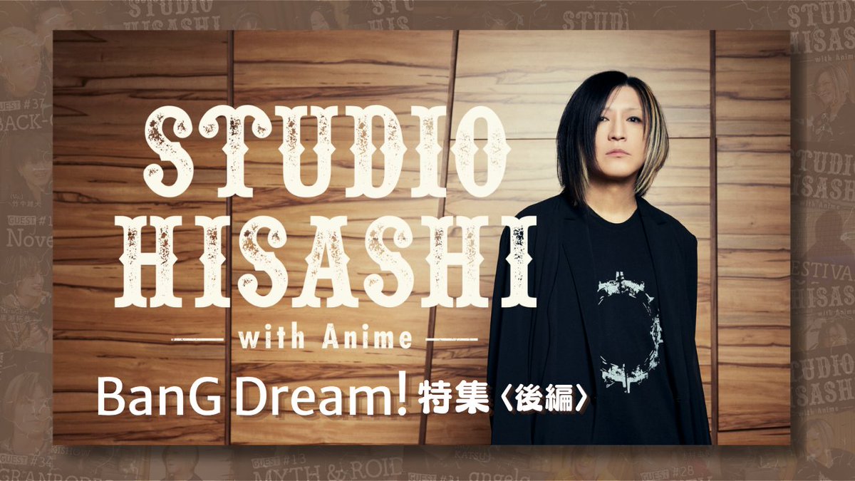 studio_hisashi's tweet photo. ＼このあと8:30～📡／

🎸STUDIO HISASHI with Anime
🎬『BanG Dream! 特集』〈後編〉

AT-Xにてリピート放送！

#すたひさ をつけて
放送中の感想や実況もぜひ💬

ご視聴方法はこちら👇🏻
https://t.co/bl9WXvDE9o

#GLAY #HISASHI #相羽あいな https://t.co/nnAcPqlP0A