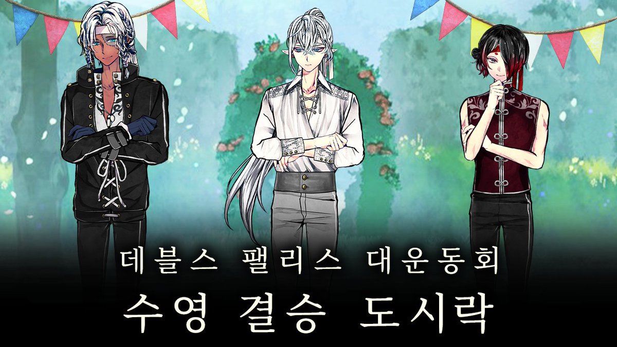akuneko_korea's tweet photo. 🏆데블스 팰리스 대운동회🏆

주인님 앞에서 부끄러운 모습을 보여 드릴 수 없으니
전력으로 임하겠습니다.
From , 유한

【기간】9/18 20:00 - 9/19 20:00
※놓치지 않도록 조심하세요

홈 화면 하단에 「대운동회 버튼」이 등장 중💬 https://t.co/XMjJEpPvrQ