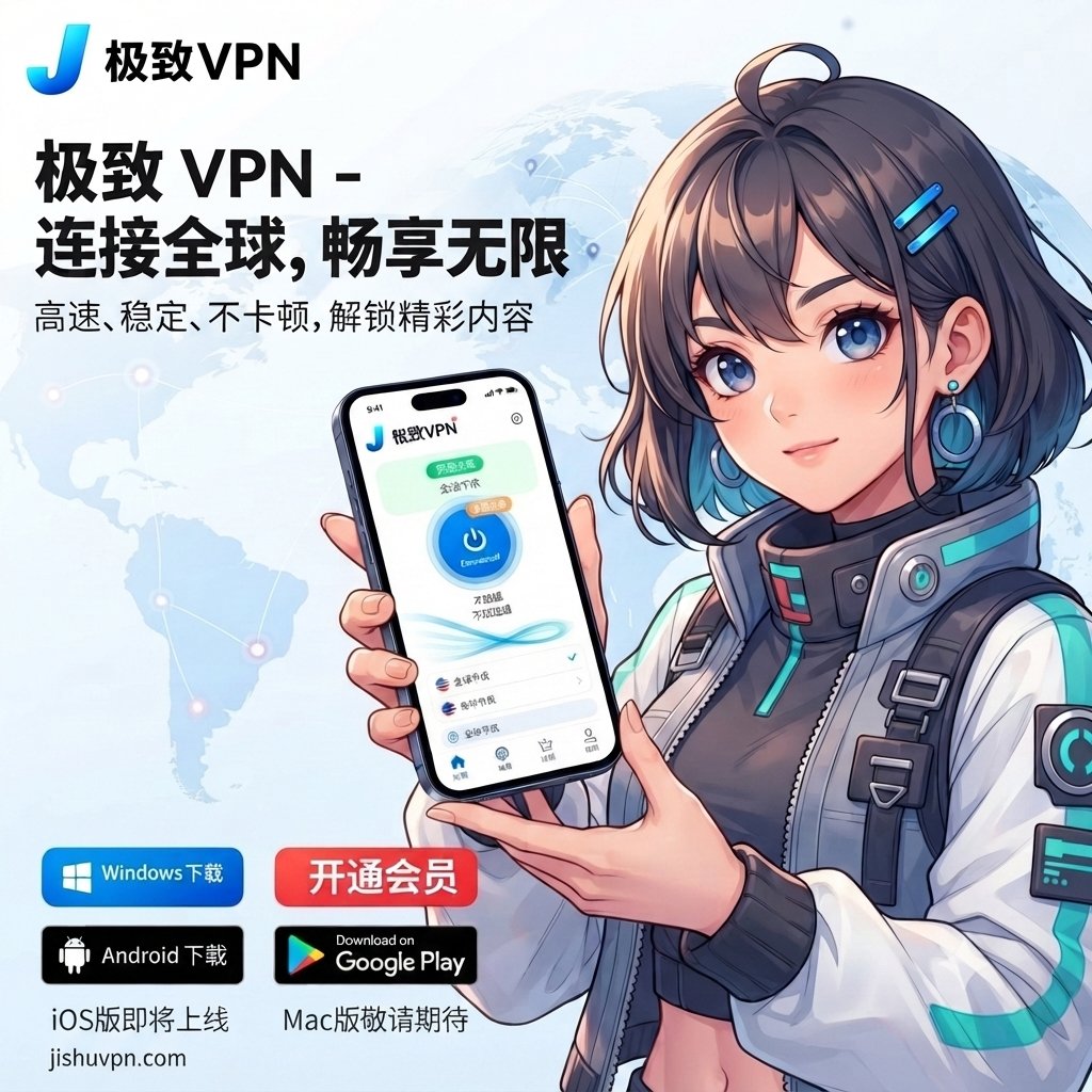 jizhiVPN's tweet photo. 🚀 告别延迟，尽享极致网络体验！
​✨ 为什么选择极致 VPN？
​⚡ 一秒极速连接，全球高速通道
​🛡️ 极致安全加密，内置广告拦截
​🎬 解锁主流流媒体（tiktok,YouTube等）
​📲 安卓版即刻从Google Play下载：https://t.co/wp4haCBnip
🌐 官网直达：https://t.co/oc0kYapsIN https://t.co/K9CsULiy3X