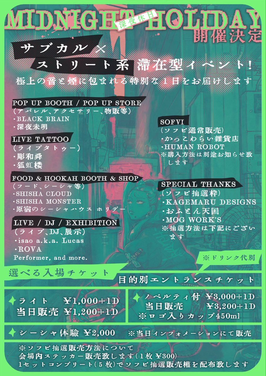 shisha_harajuku's tweet photo. 🌙 MIDNIGHT HOLIDAY 開催決定 🕯️ 
サブカル × ストリート系 滞在型イベント！ 極上の音と煙に包まれる特別な1日をお届けします✨

📅 10/3 SAT 15:00 - 20:00 

・ライト入場チケット ¥1,000+1D

・限定ノベルティ付チケット ¥3,000+1D
※ロゴ入り♻️カップ450ml
※限定200個 https://t.co/pFyLQLq8oL