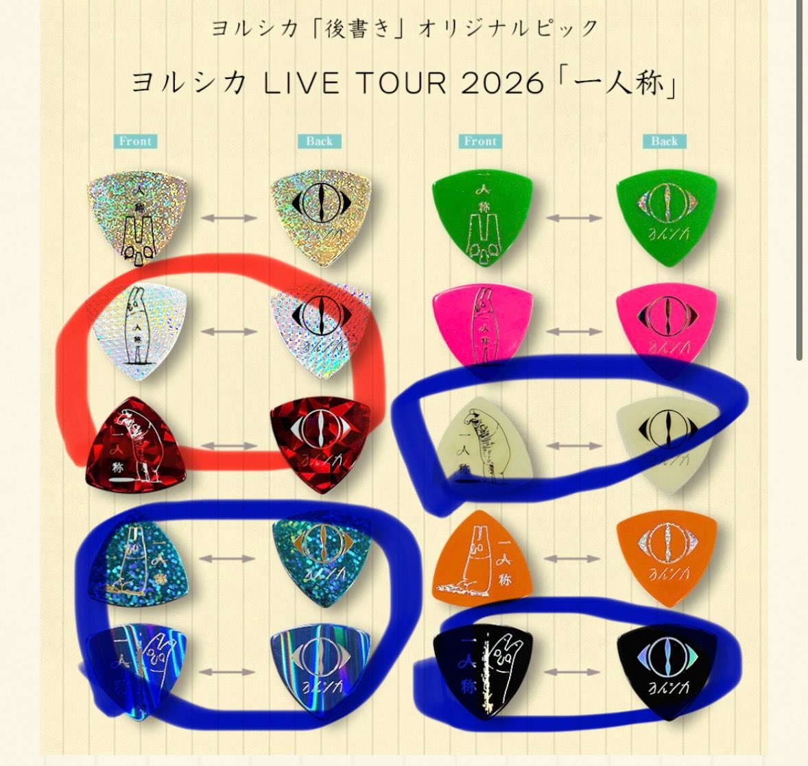 GODAI1031's tweet photo. ヨルシカピック交換
一人称
ピック交換
譲 赤

求 青 https://t.co/B3Oj6ZV4du