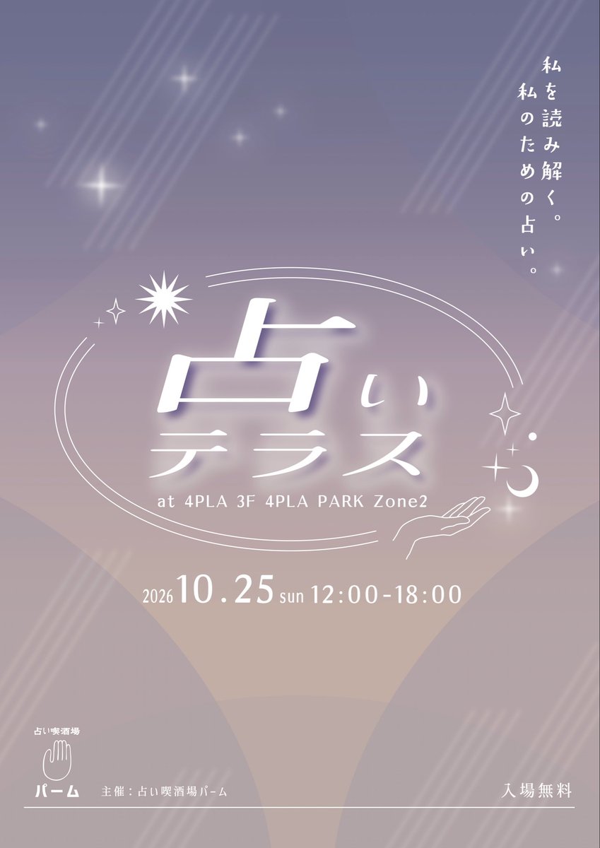 palmmomoko's tweet photo. やっと出店者が決まりました✨✨
明日、発表いたします📣=

🌕占いテラス🌕
2026年10月25日(日)
12：00 - 18：00
会場：4PLA 3階 4PLA PARK
札幌市中央区南1条西4丁目1-1
【入場無料】

「当ててもらう」占いじゃない。

私を読み解く。
私のための占い。

#占いテラス #占いフェス #札幌占い https://t.co/3c6P0V8lLL